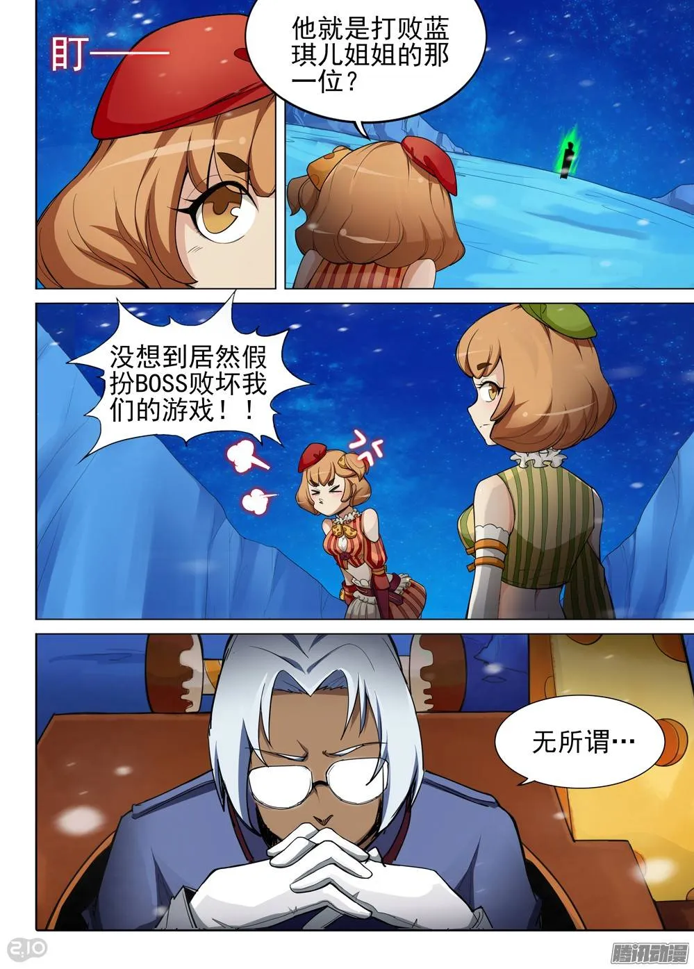 第285墓：带你通关 第11页