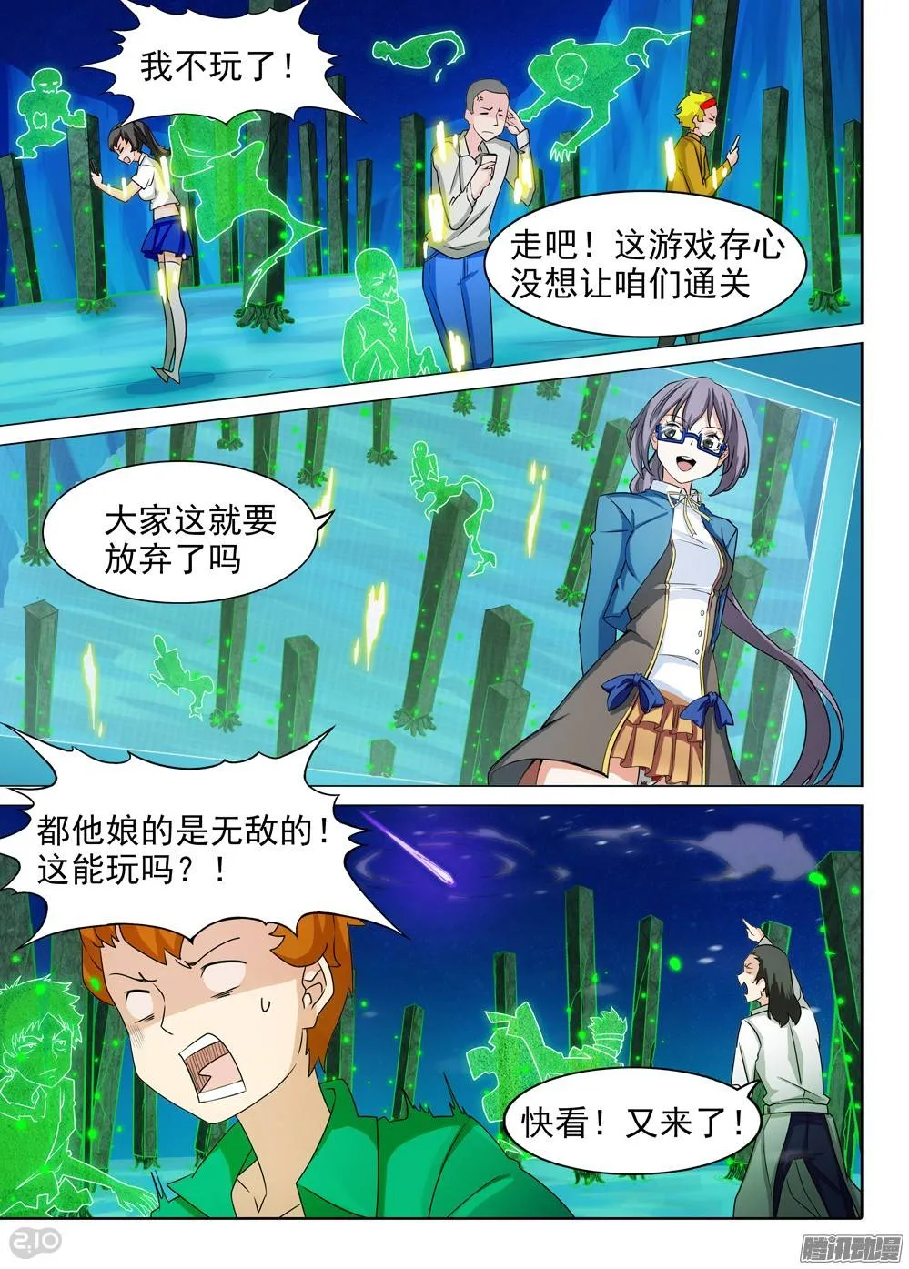第285墓：带你通关 第6页