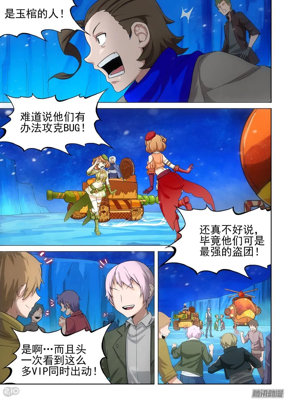 第285墓：带你通关 第10页