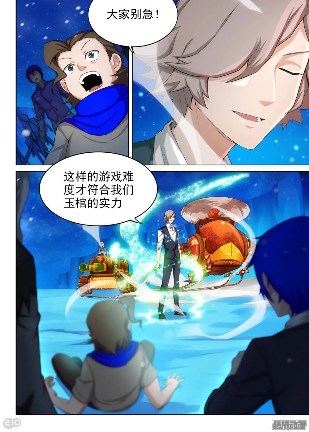 第285墓：带你通关 第9页