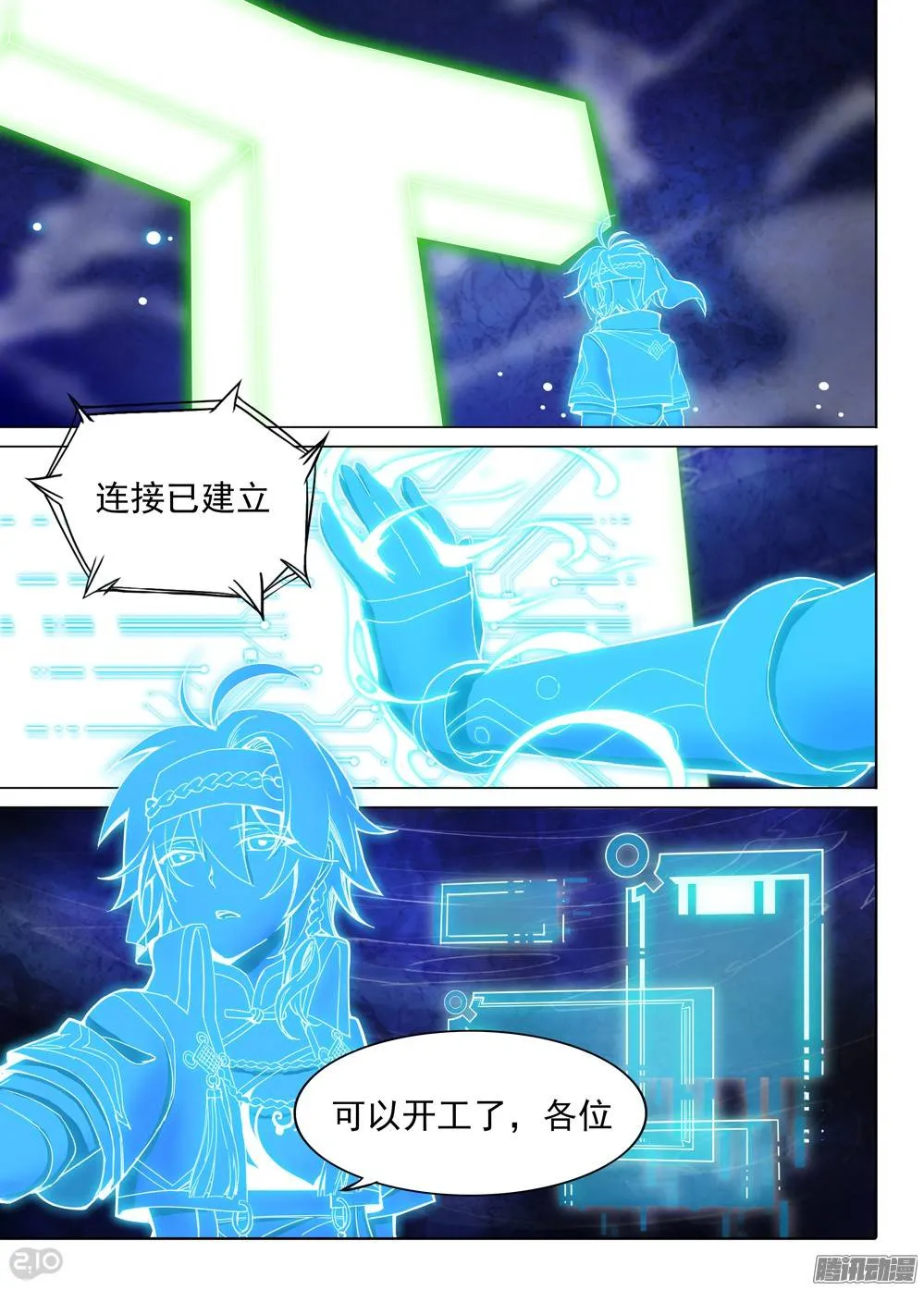 第286墓：赋名者 第2页