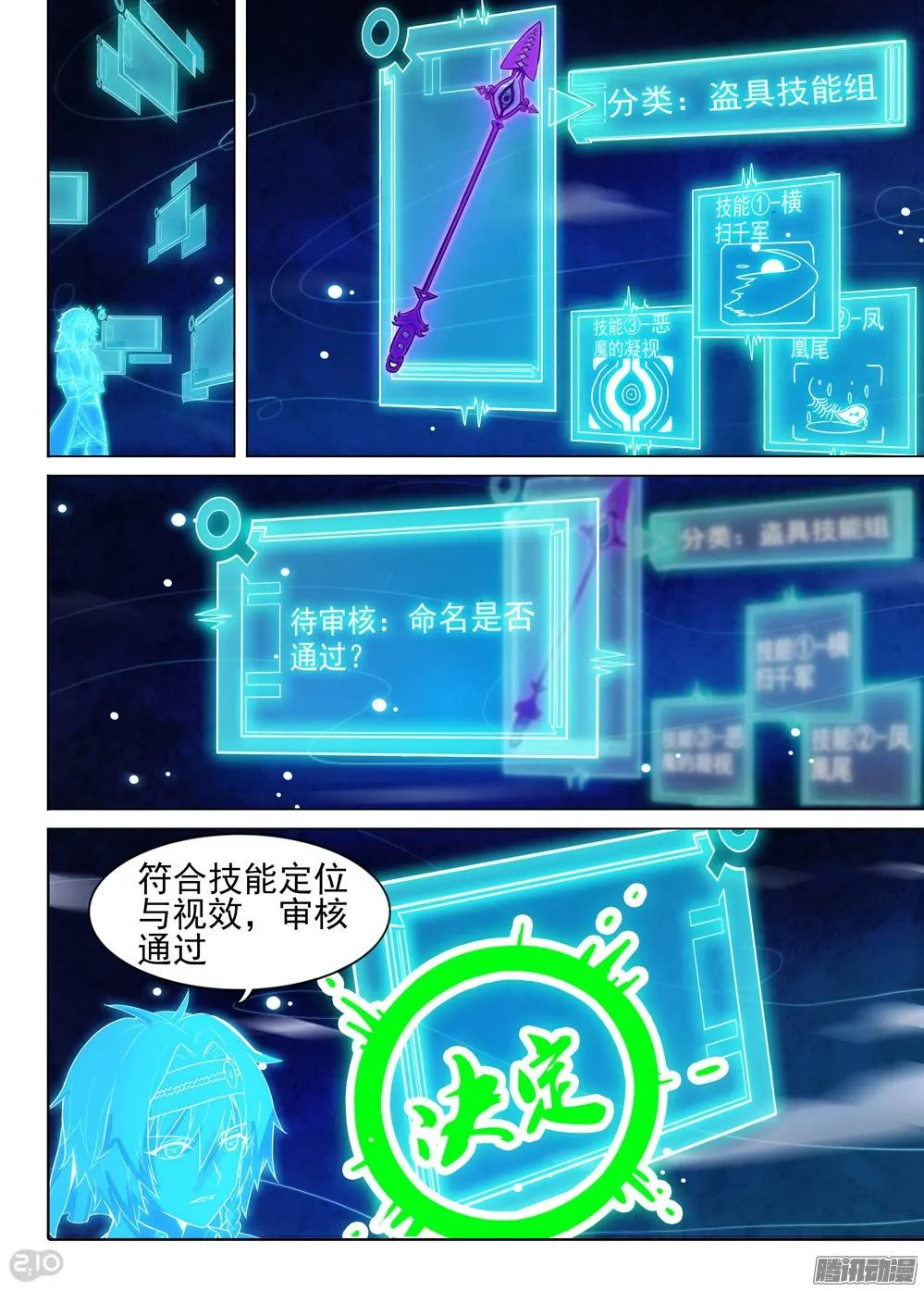 第286墓：赋名者 第5页