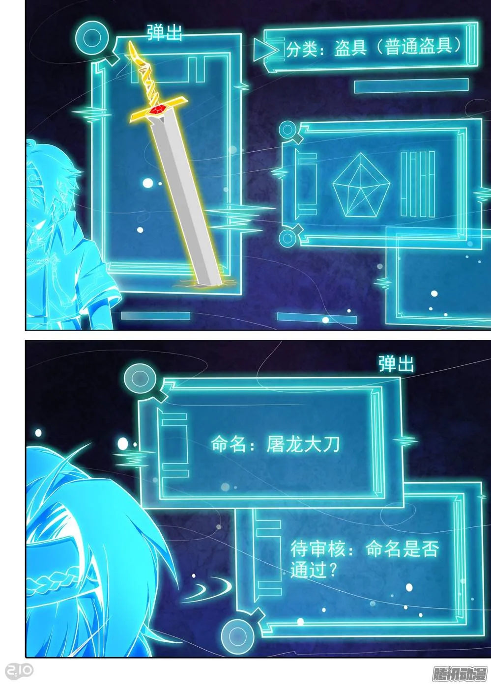 第286墓：赋名者 第3页