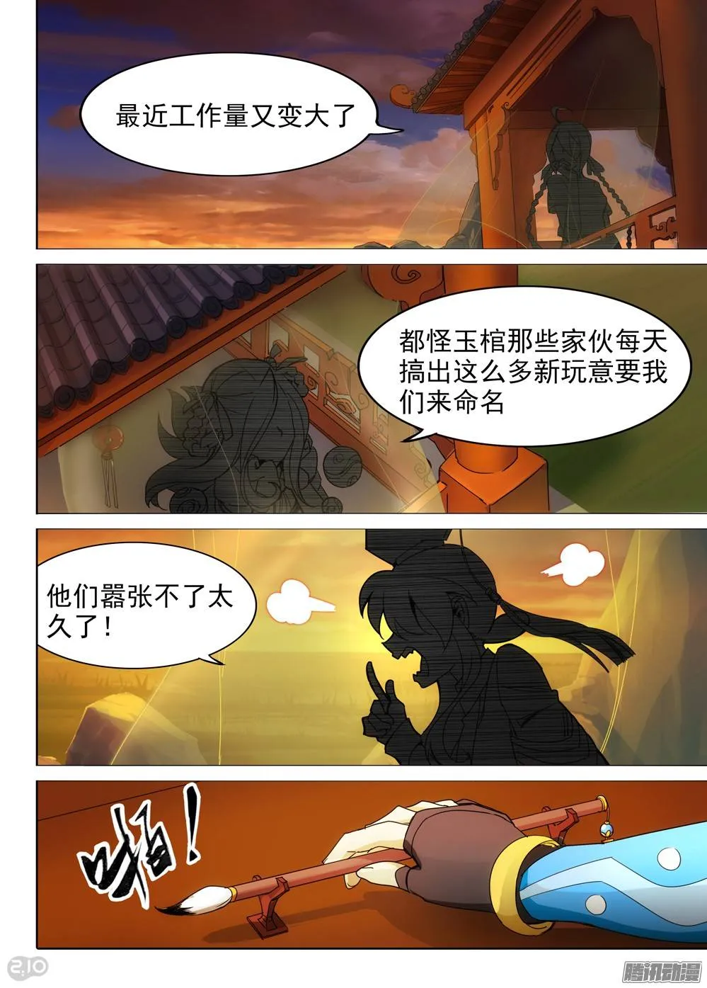 第286墓：赋名者 第11页