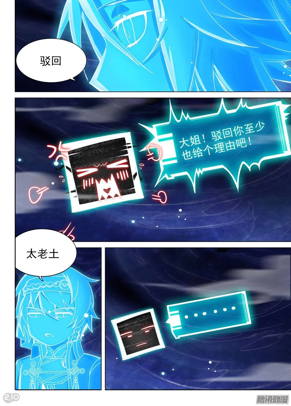 第286墓：赋名者 第7页