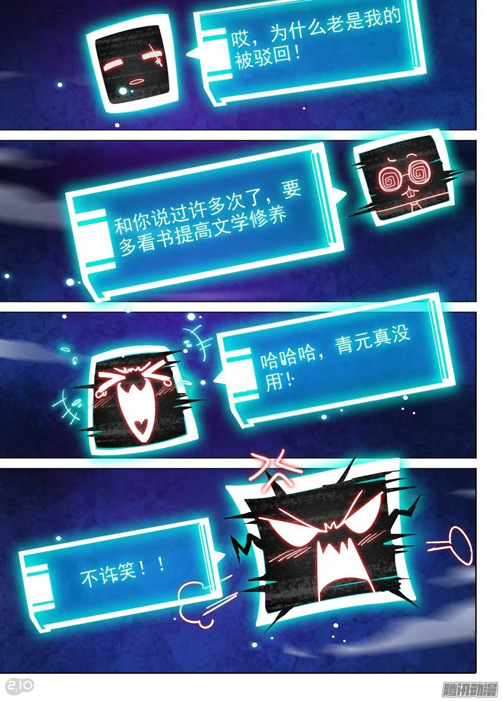 第286墓：赋名者 第8页