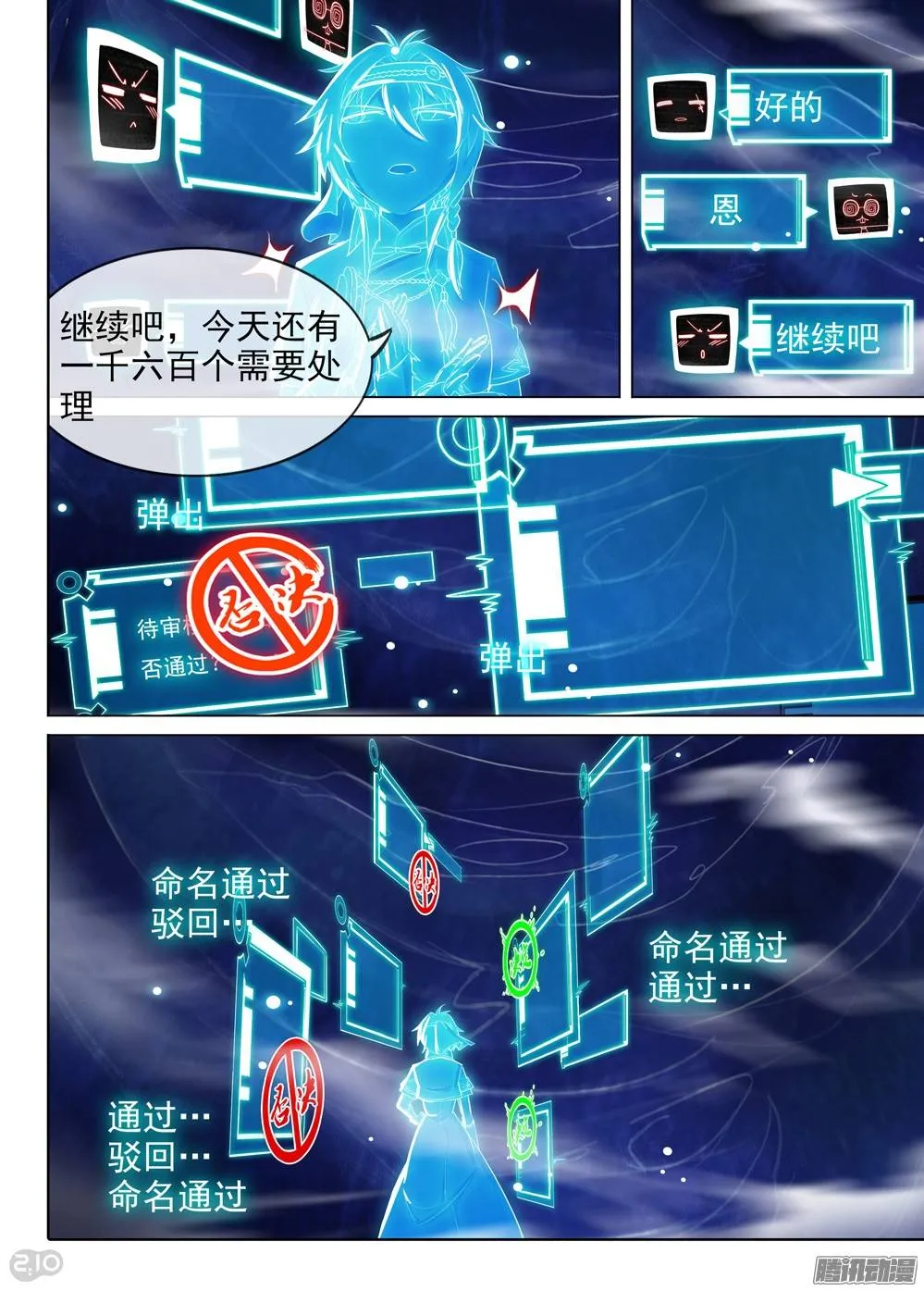 第286墓：赋名者 第9页