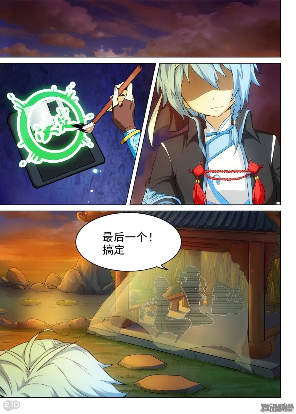 第286墓：赋名者 第10页