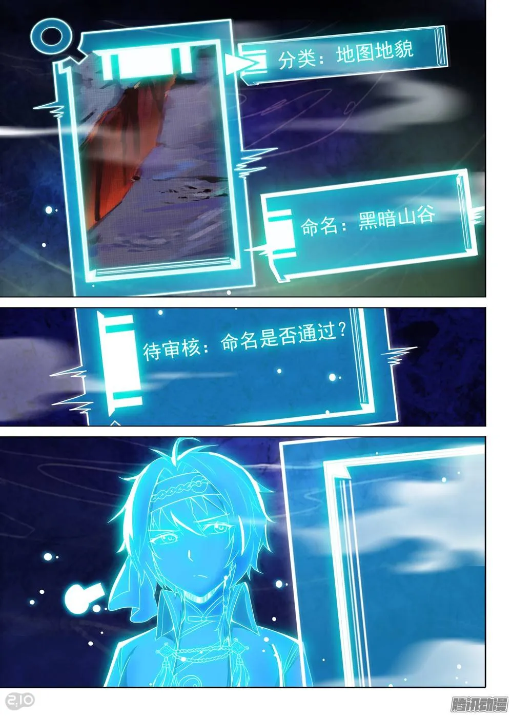 第286墓：赋名者 第6页