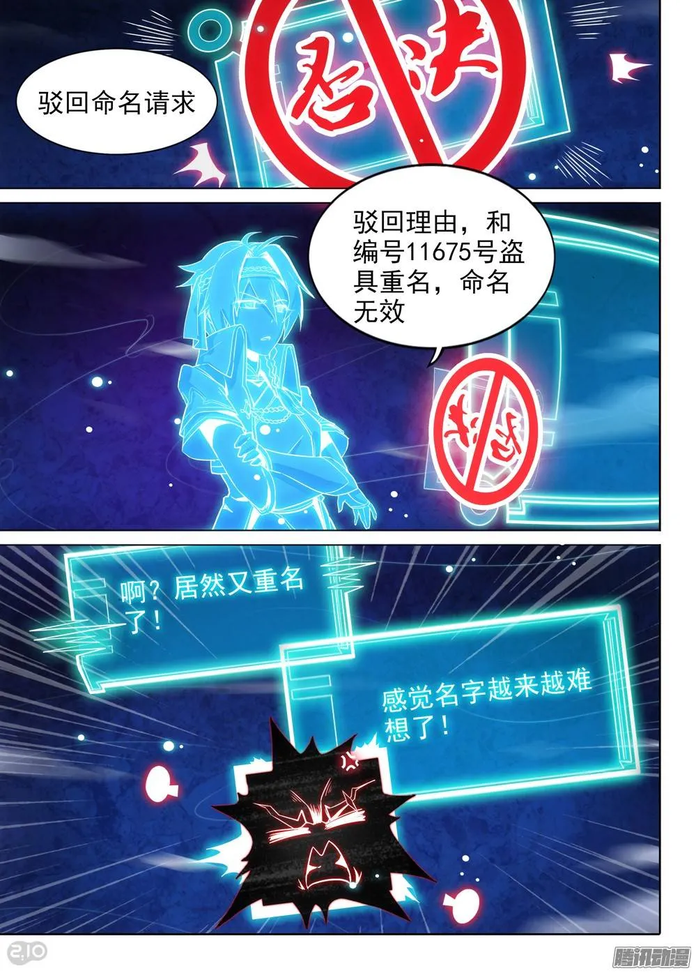 第286墓：赋名者 第4页