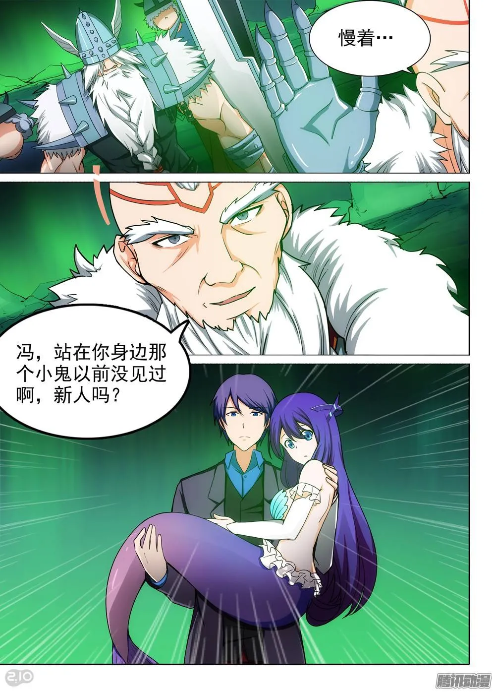 第287墓：冤家路窄 第12页