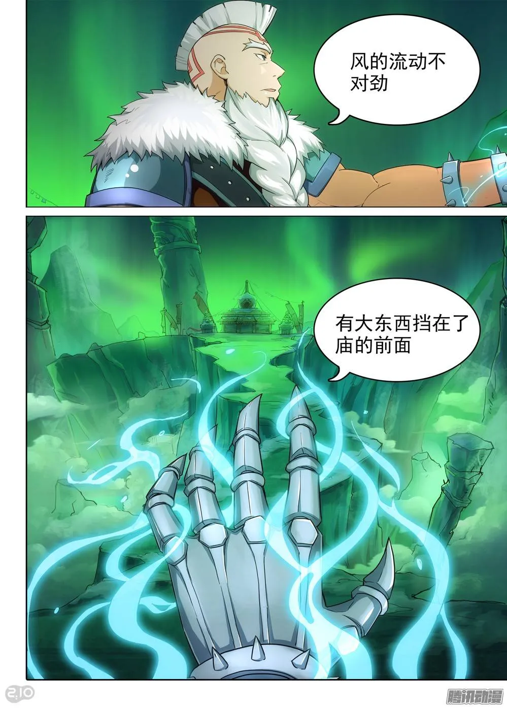 第287墓：冤家路窄 第3页