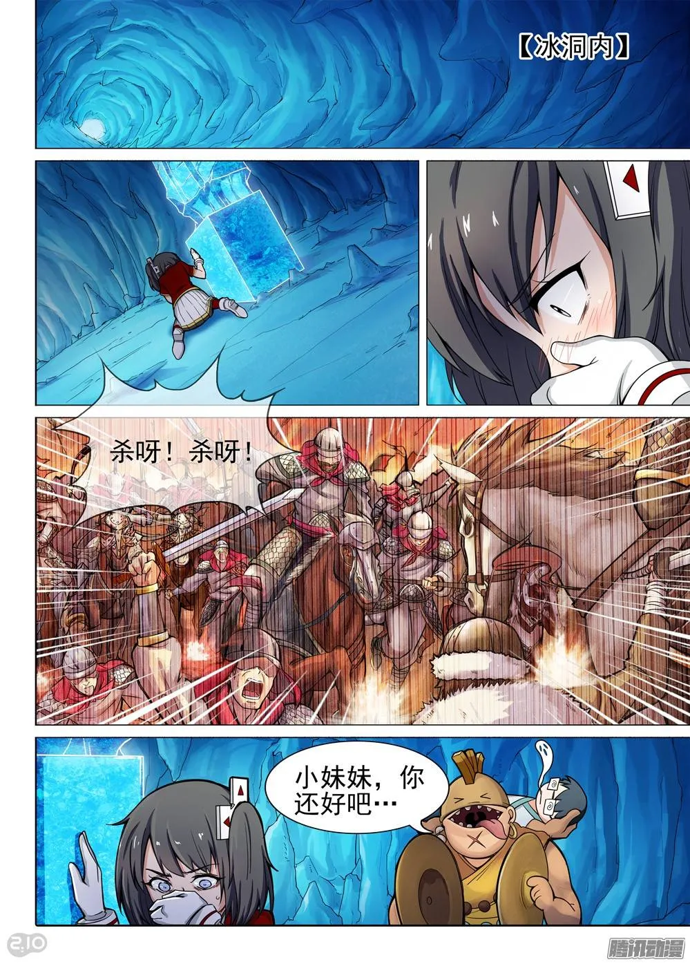第287墓：冤家路窄 第13页