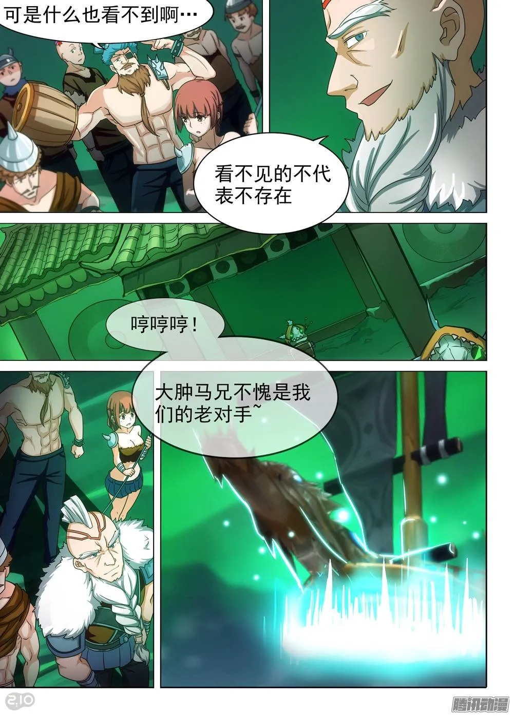 第287墓：冤家路窄 第4页