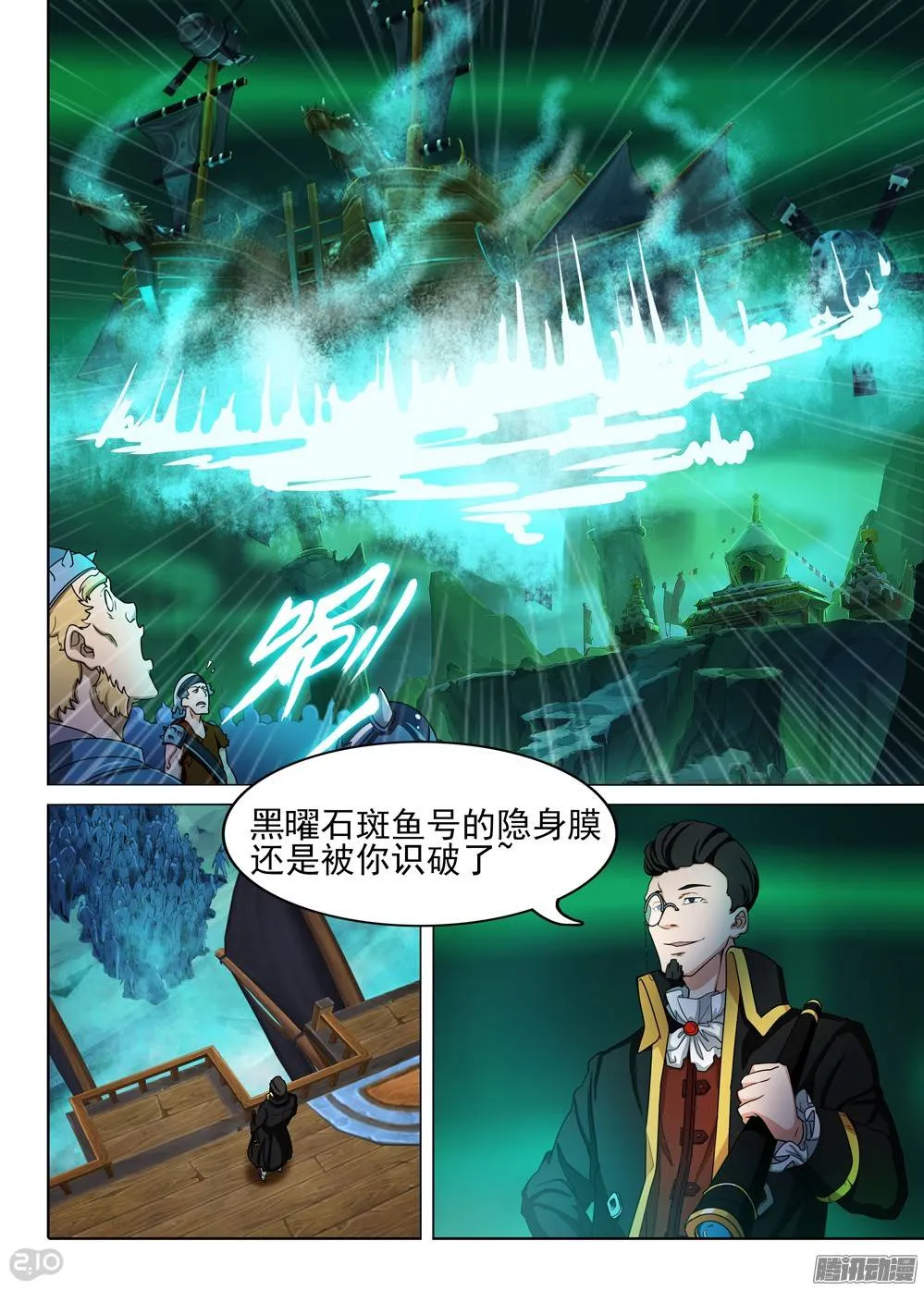 第287墓：冤家路窄 第5页