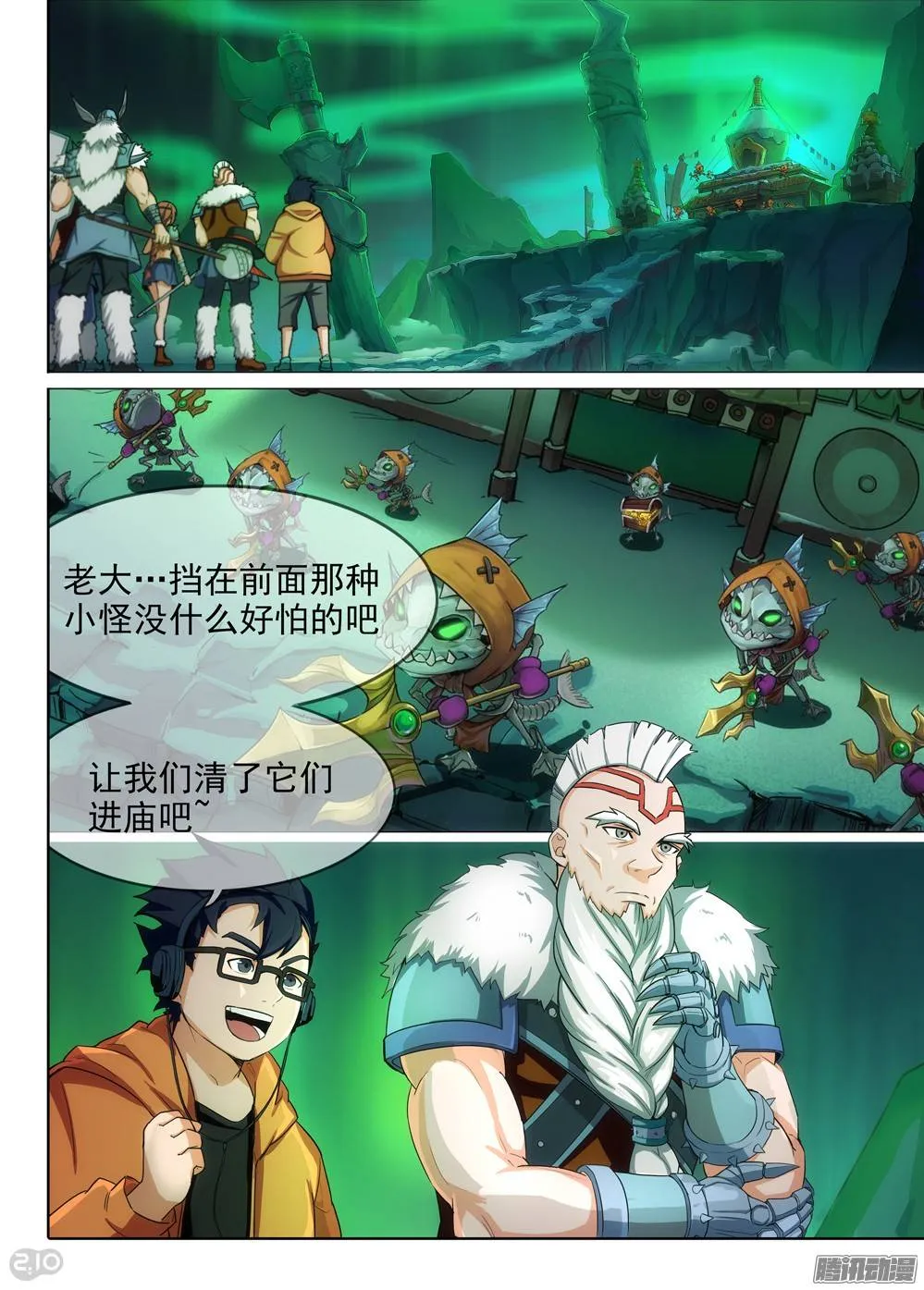 第287墓：冤家路窄 第1页