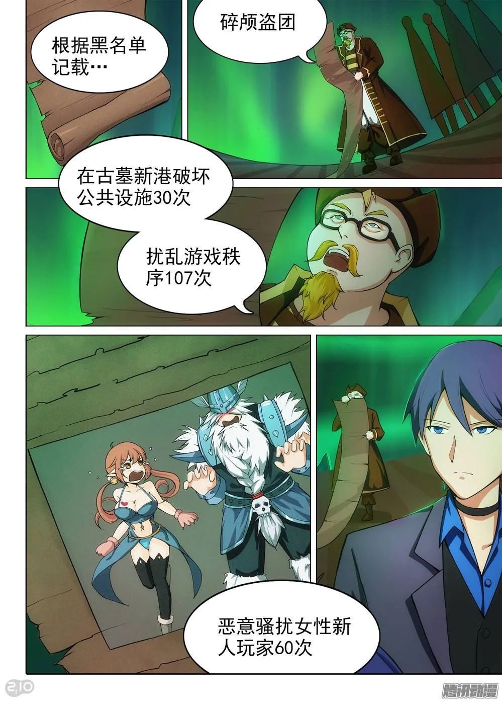 第287墓：冤家路窄 第7页