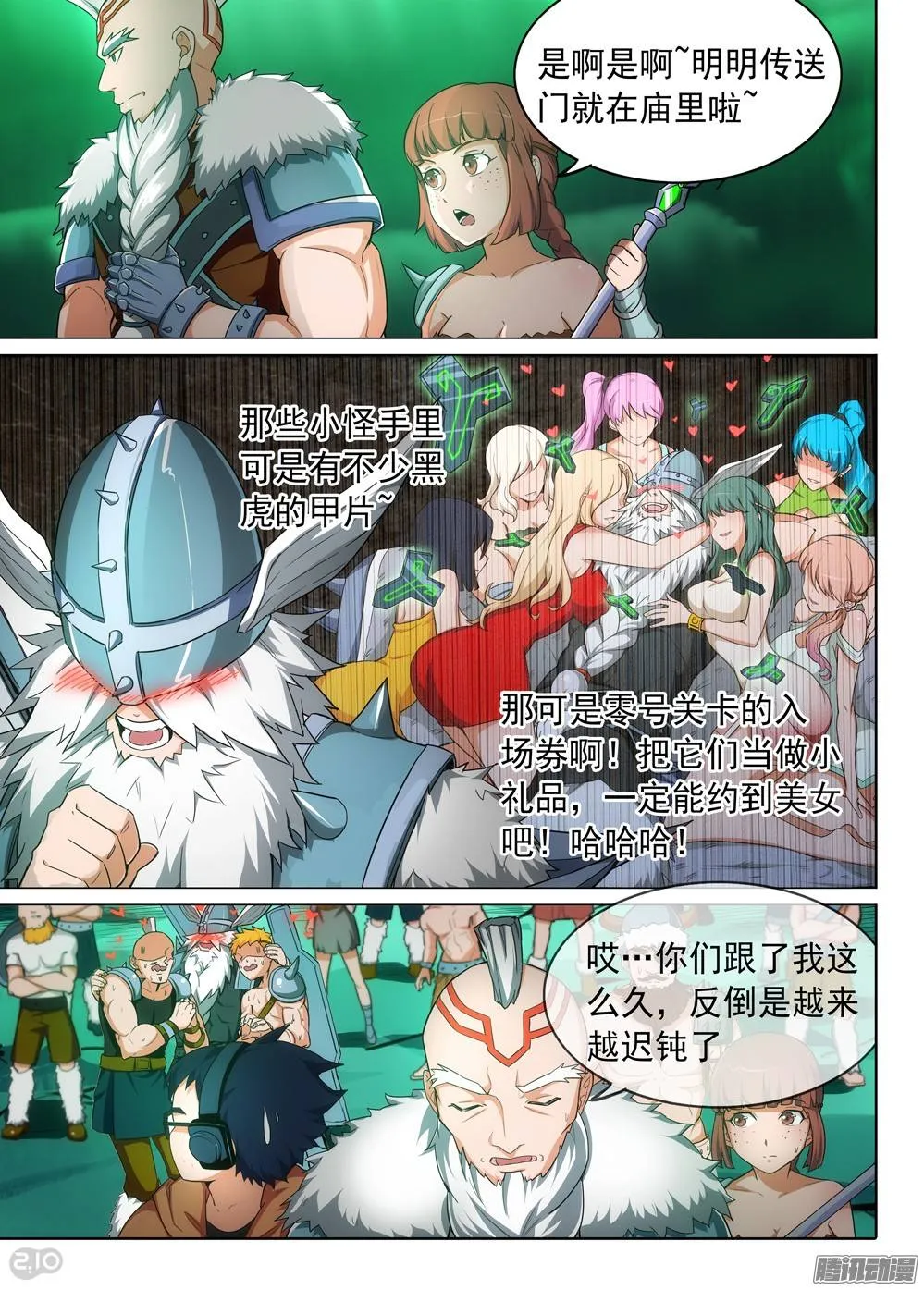 第287墓：冤家路窄 第2页