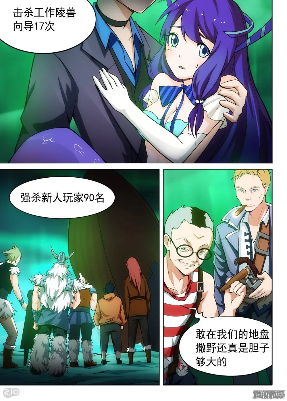 第287墓：冤家路窄 第8页