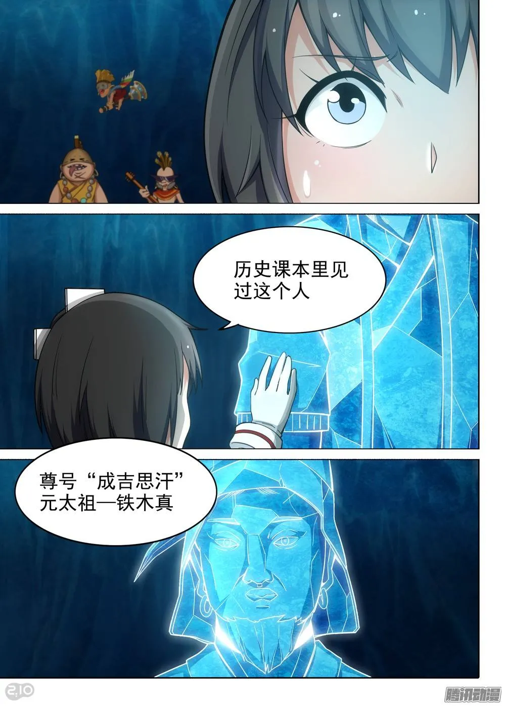 第288墓：初代（上） 第4页