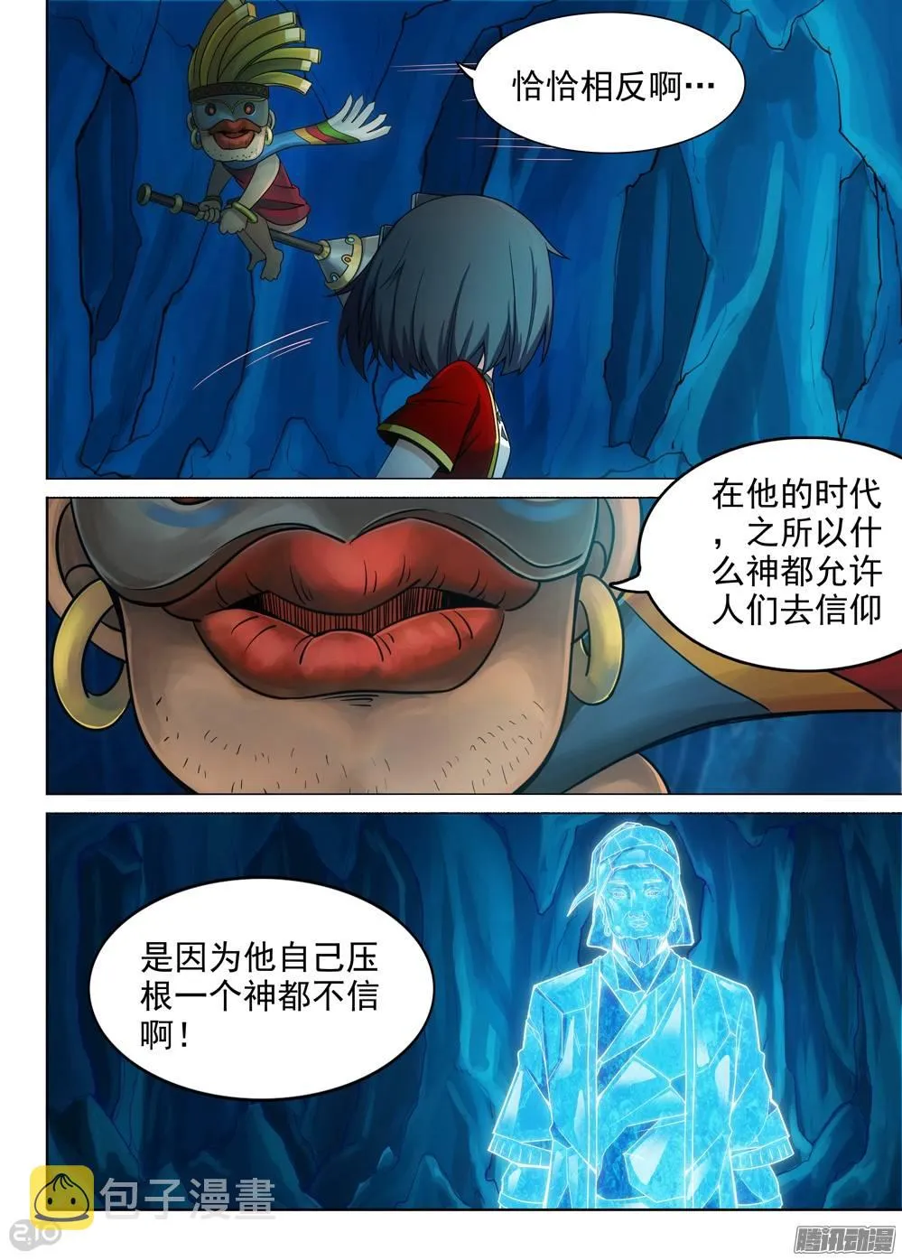 第288墓：初代（上） 第7页