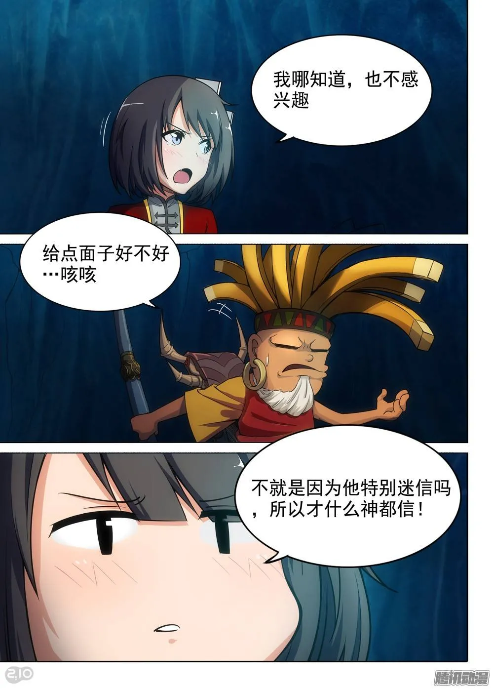 第288墓：初代（上） 第6页