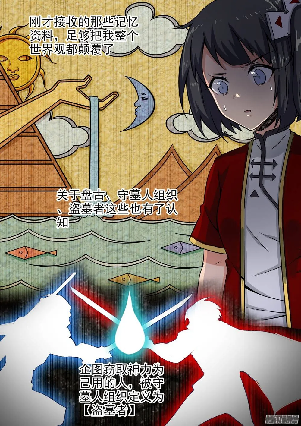 第288墓：初代（上） 第9页