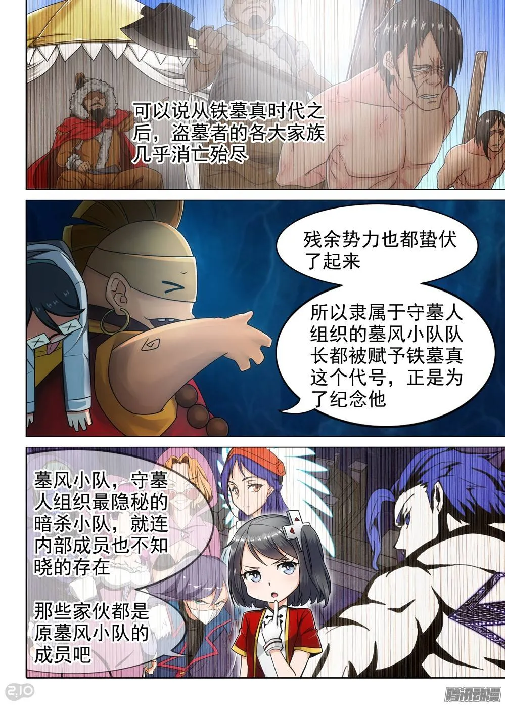第288墓：初代（上） 第11页