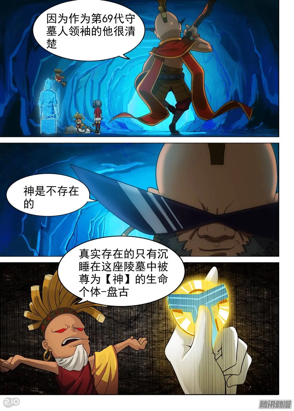 第288墓：初代（上） 第8页