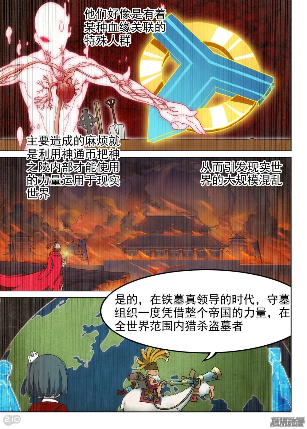 第288墓：初代（上） 第10页