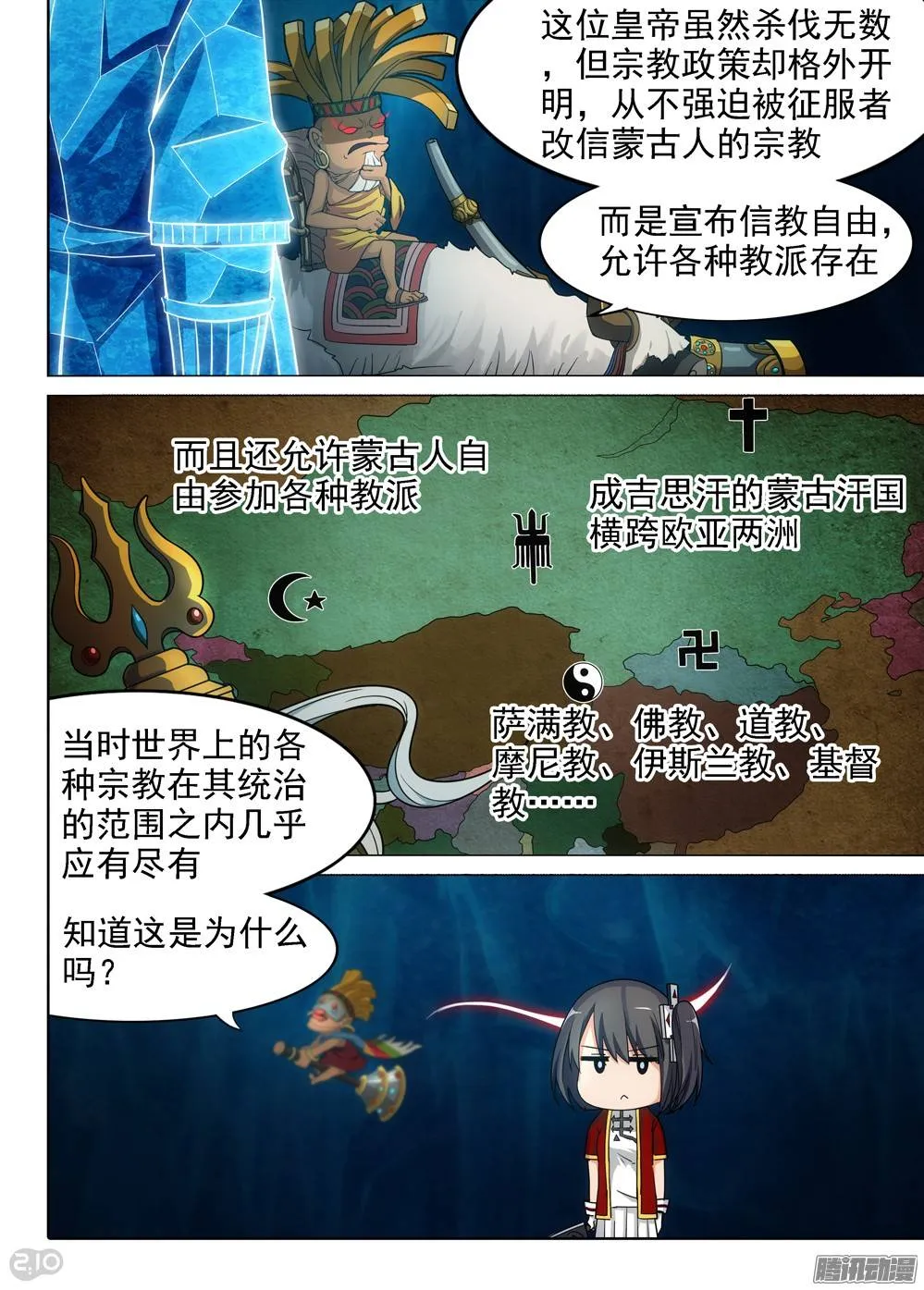 第288墓：初代（上） 第5页