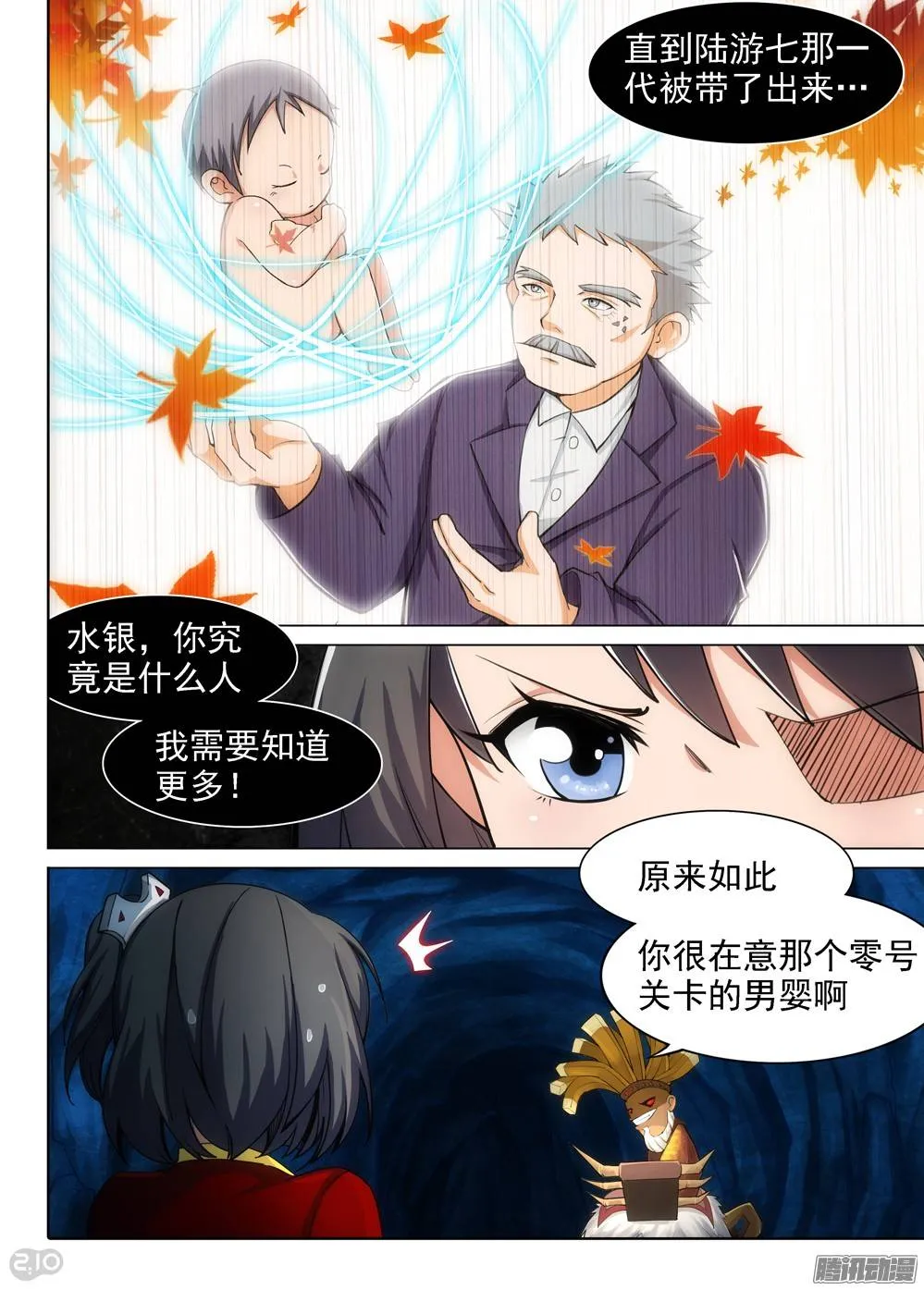 第289墓：初代（下） 第3页