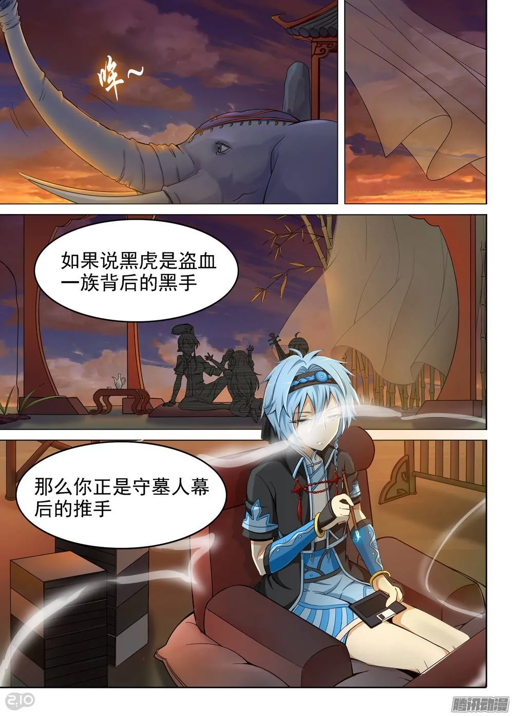 第289墓：初代（下） 第8页