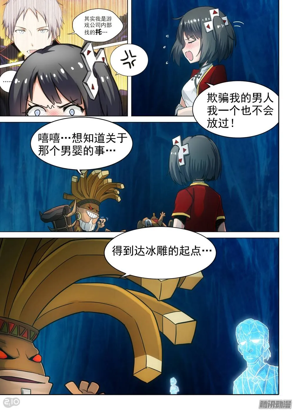 第289墓：初代（下） 第4页
