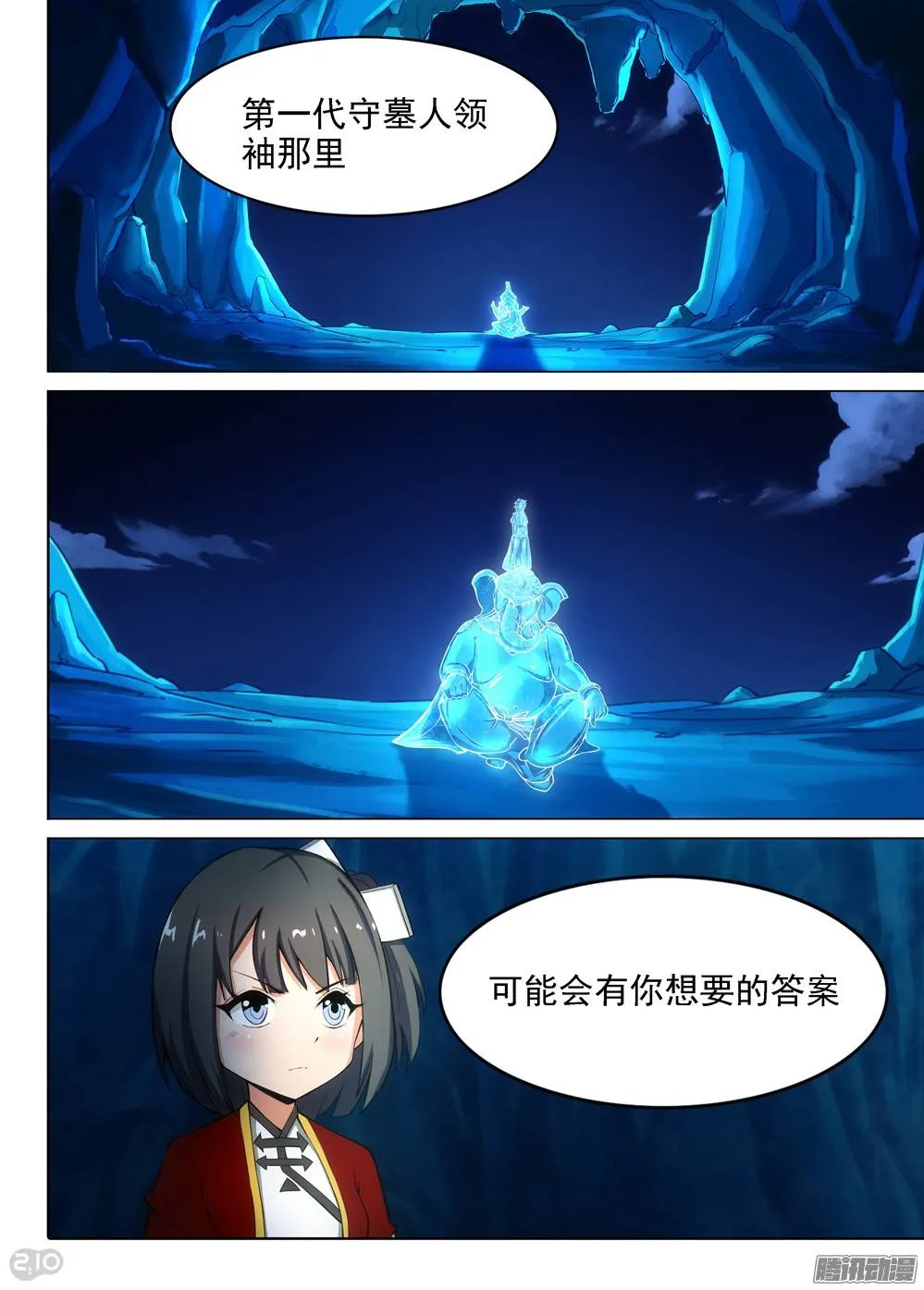 第289墓：初代（下） 第5页