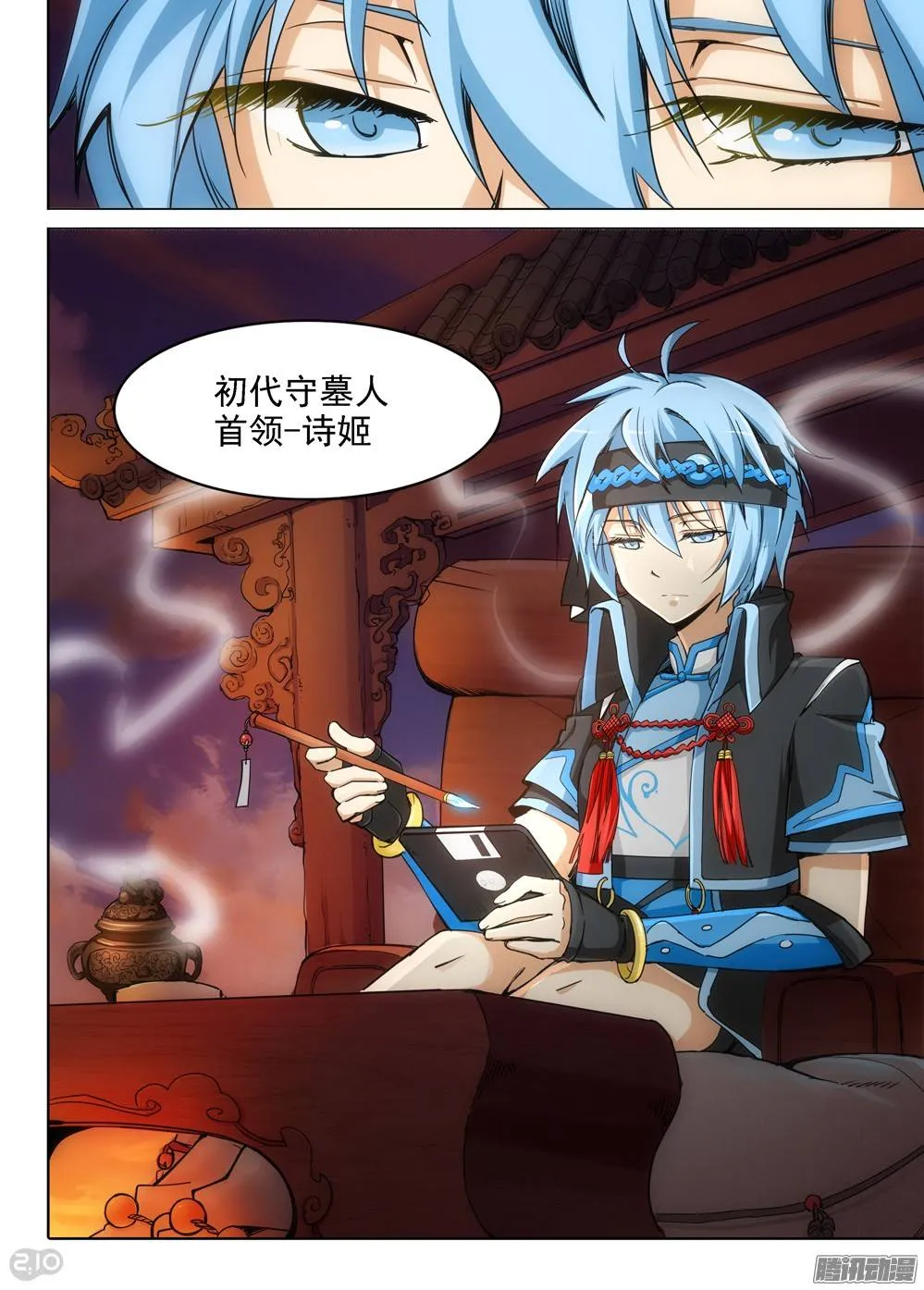 第289墓：初代（下） 第9页