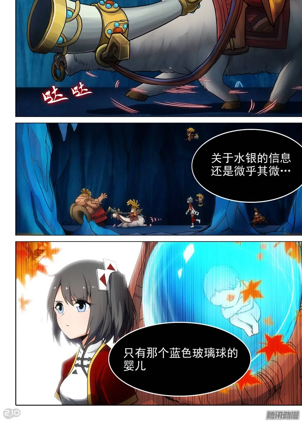 第289墓：初代（下） 第1页