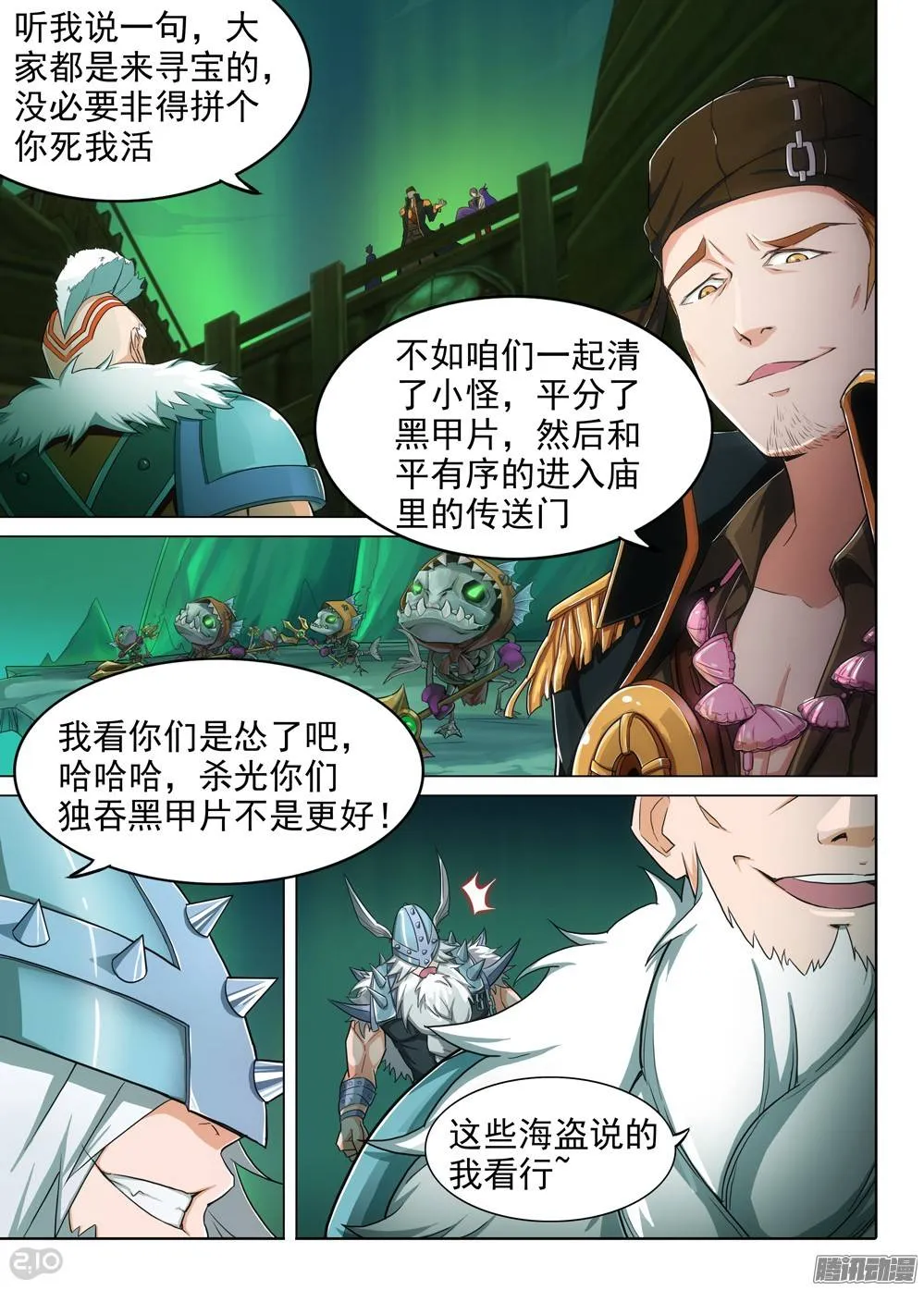 第290墓：黑盾降临（上） 第4页