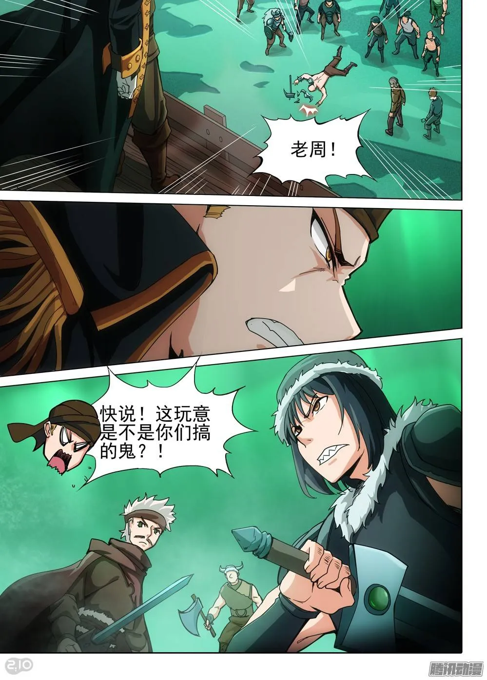 第290墓：黑盾降临（上） 第12页