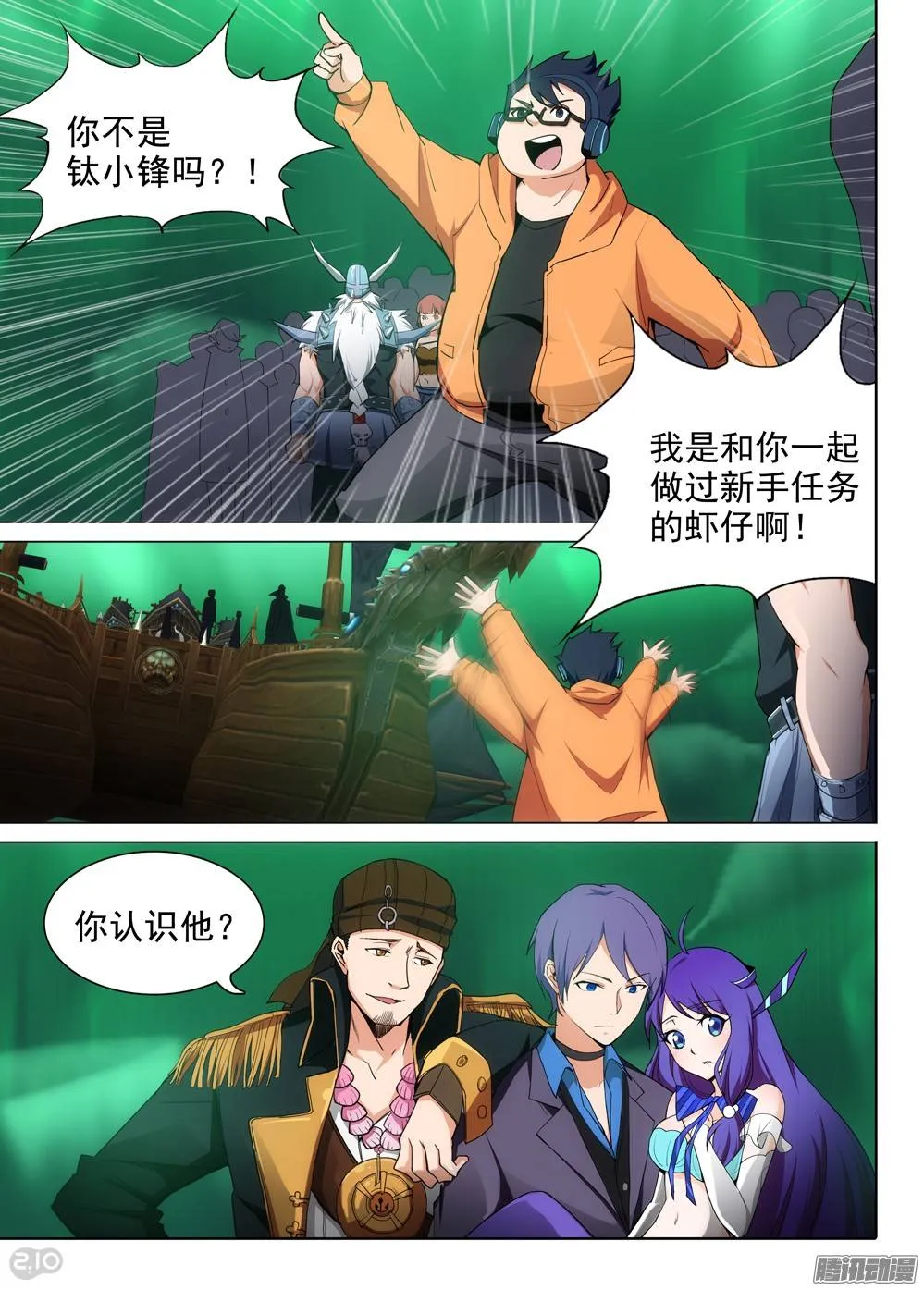 第290墓：黑盾降临（上） 第2页