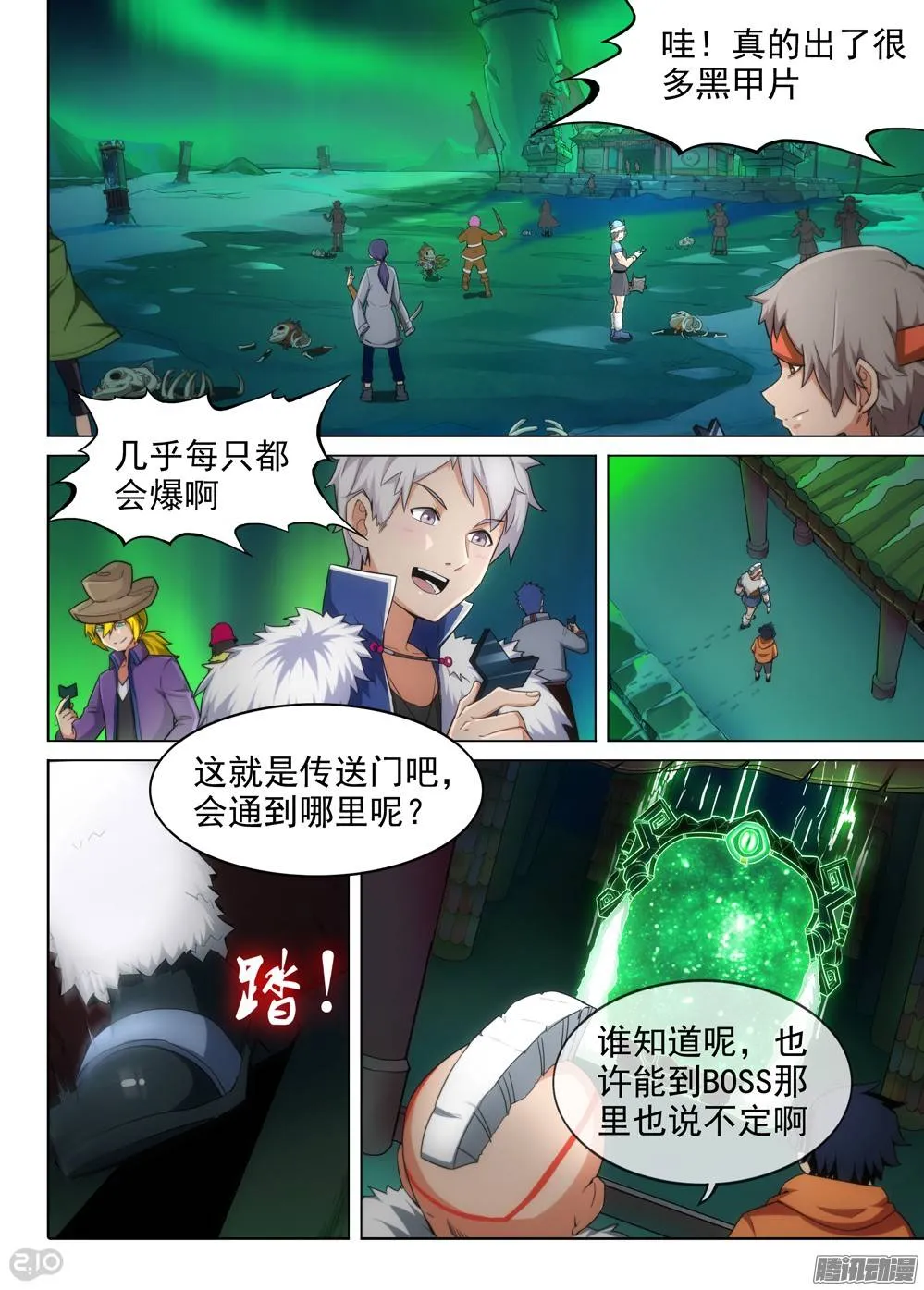 第290墓：黑盾降临（上） 第7页