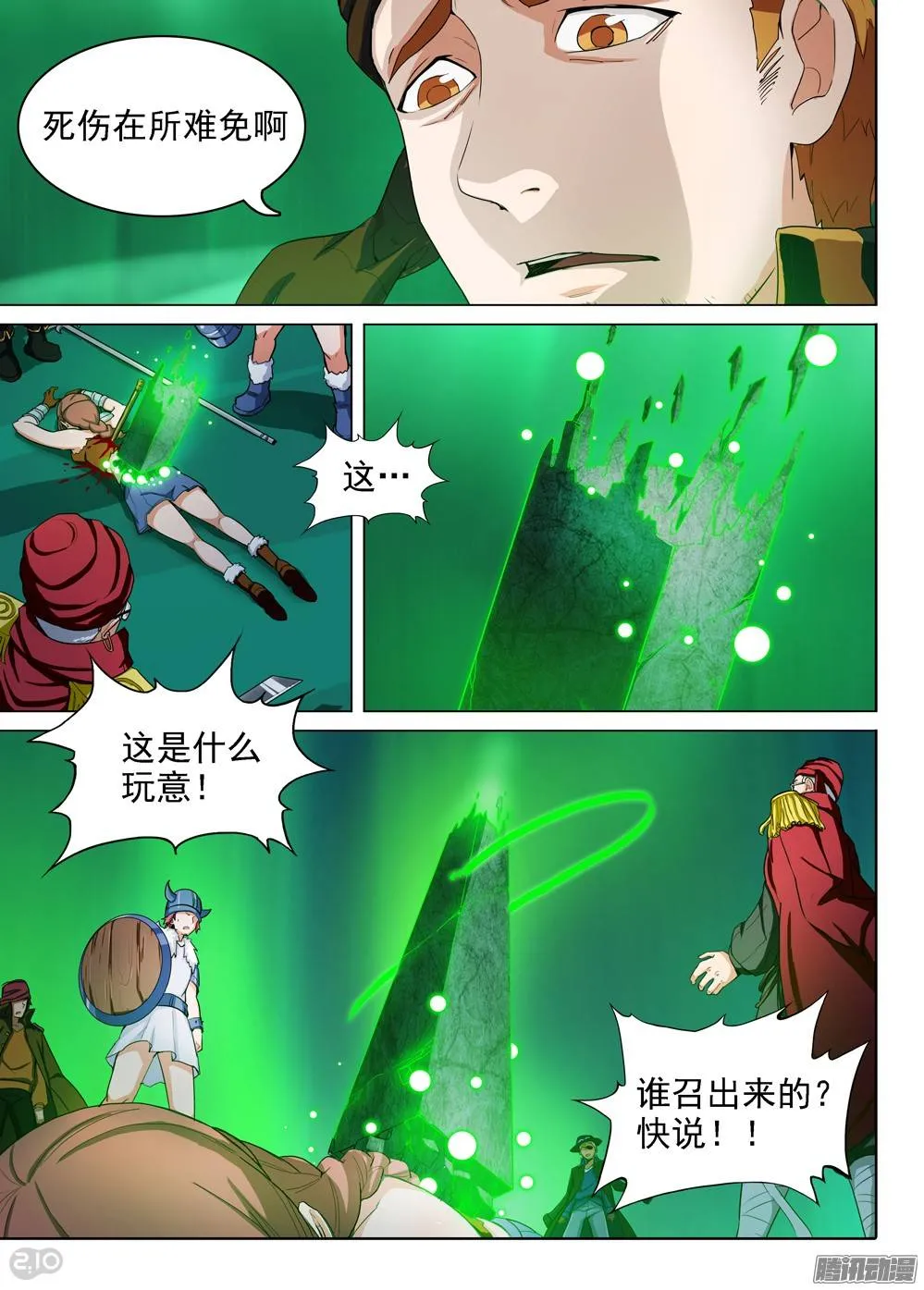 第290墓：黑盾降临（上） 第10页