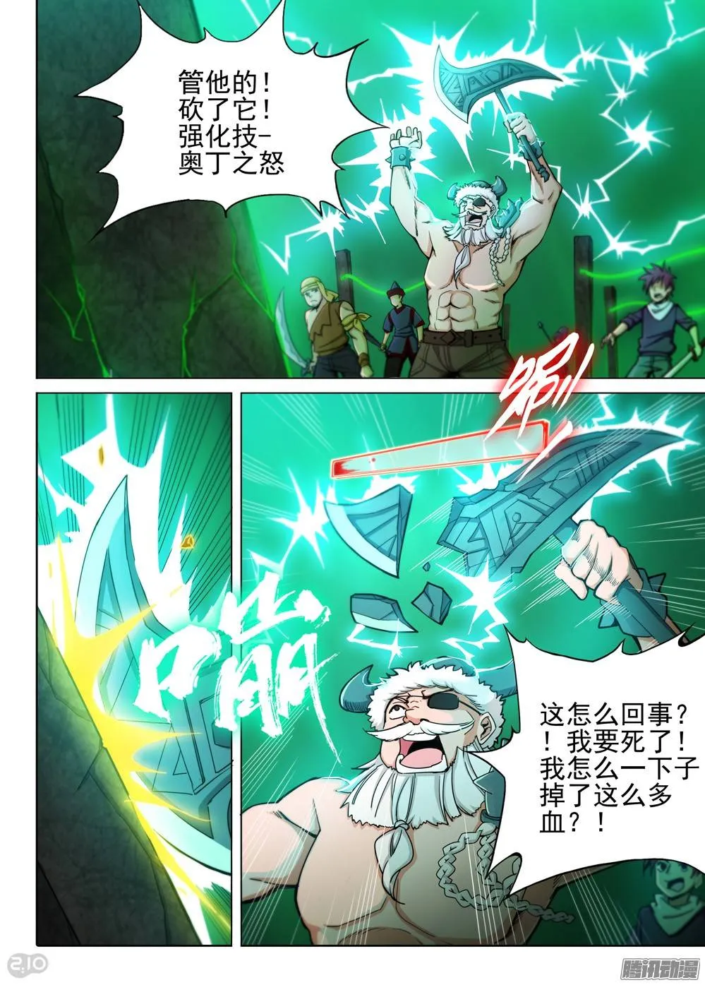 第290墓：黑盾降临（上） 第11页