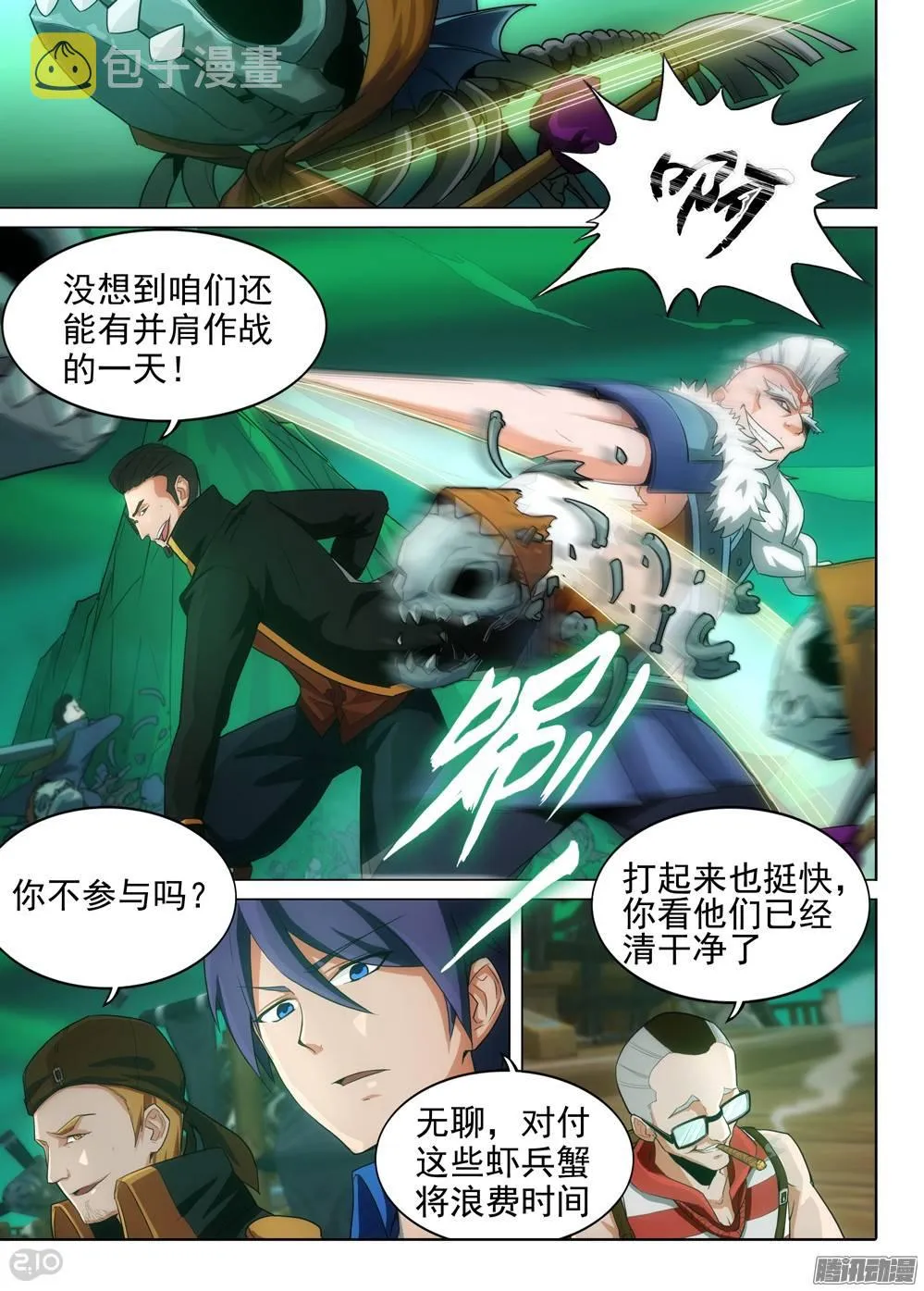 第290墓：黑盾降临（上） 第6页