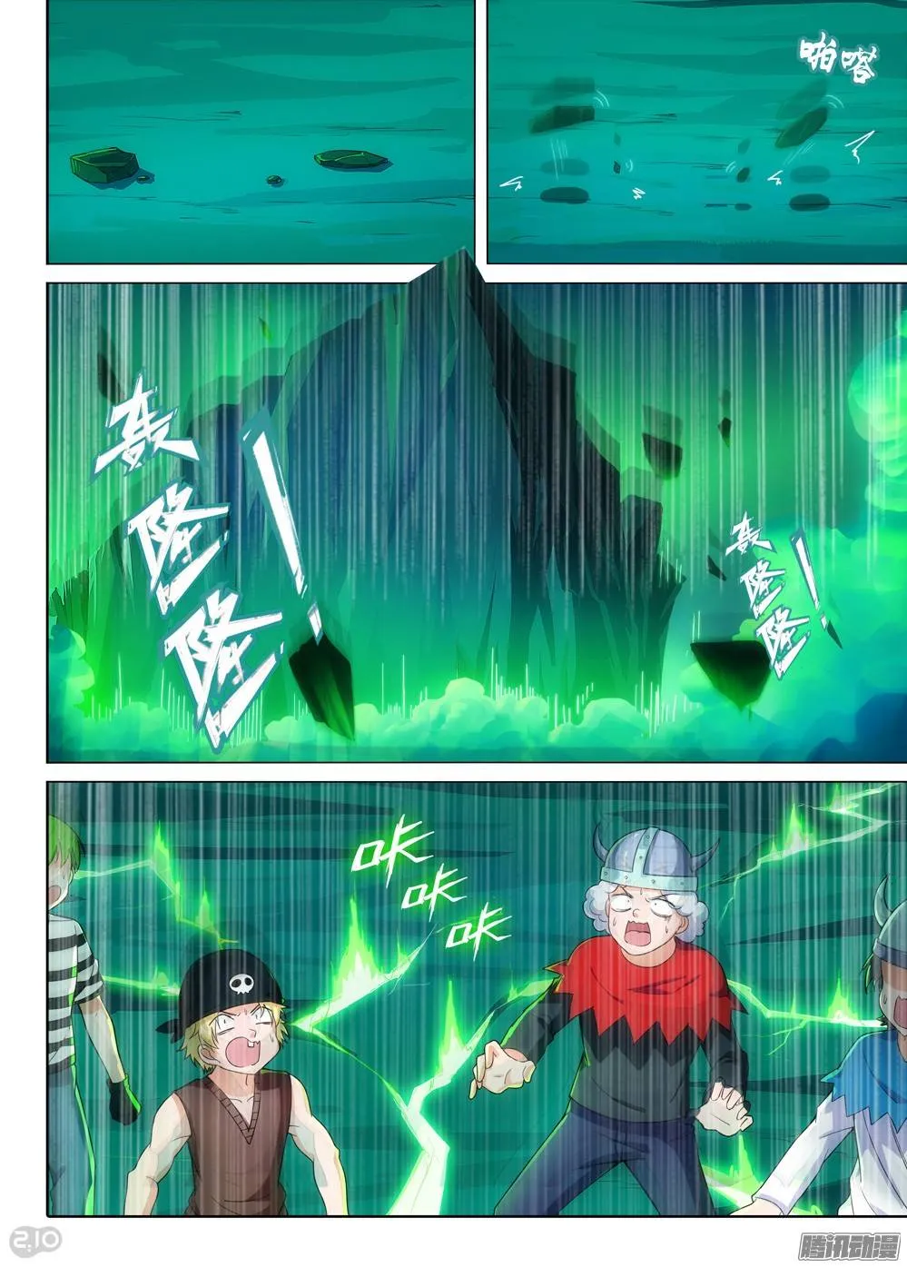 第291墓：黑盾降临（下） 第7页