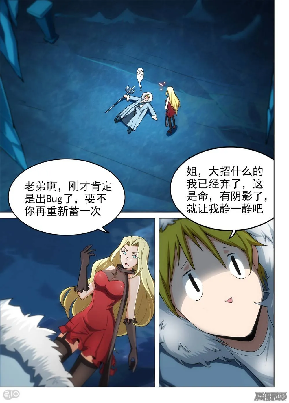 第291墓：黑盾降临（下） 第8页