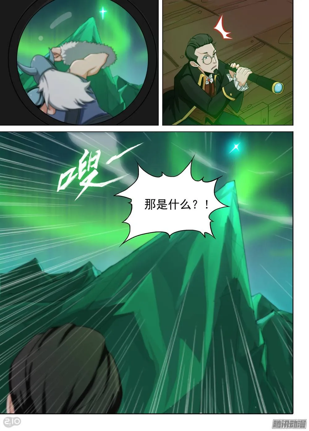 第291墓：黑盾降临（下） 第4页