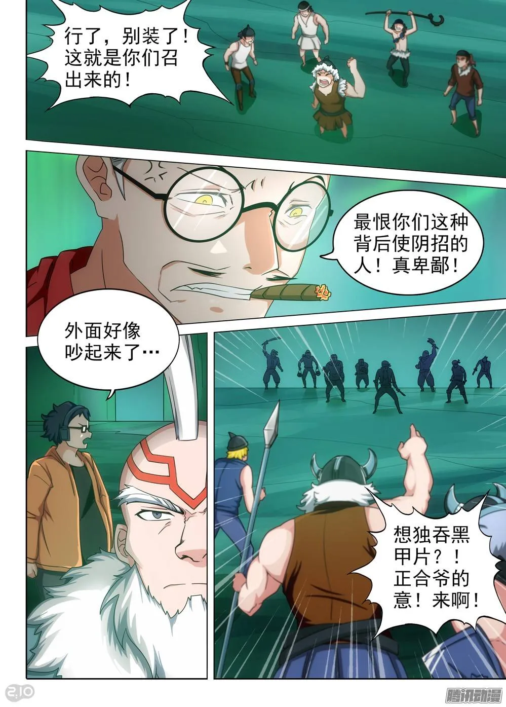 第291墓：黑盾降临（下） 第1页