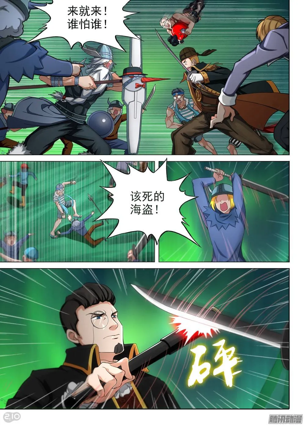 第291墓：黑盾降临（下） 第2页