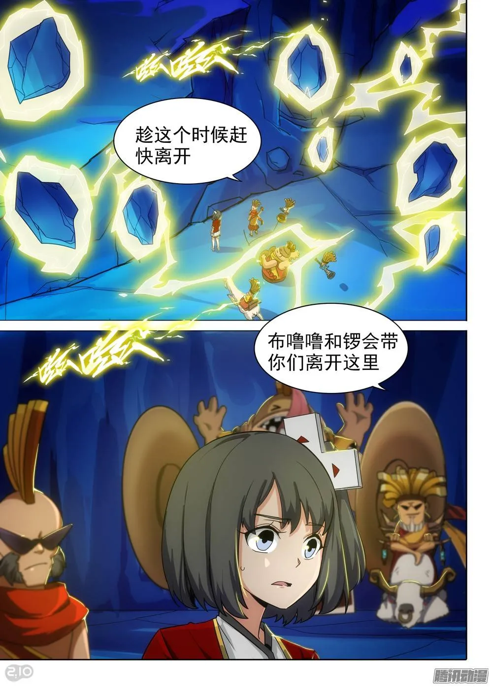 第292墓：大雪崩 第20页